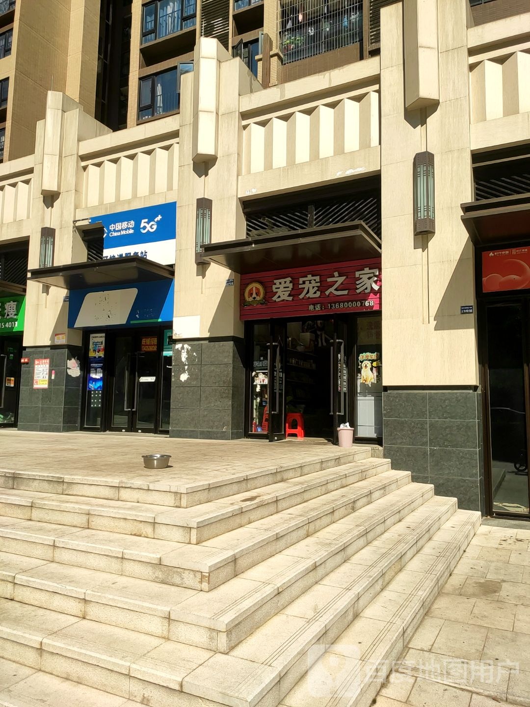 爱宠之家(长埔路店)