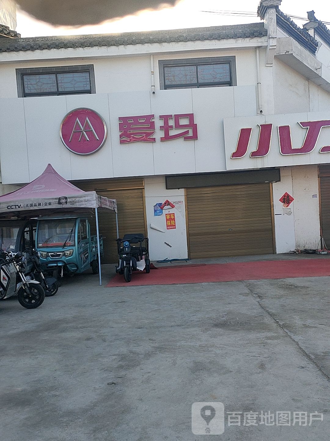 永城市陈官庄乡小刀电动车(徐峡线店)