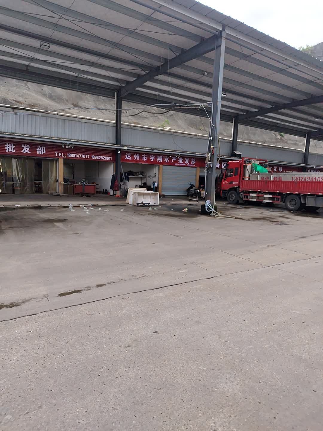 达州市宇翔水产批发部