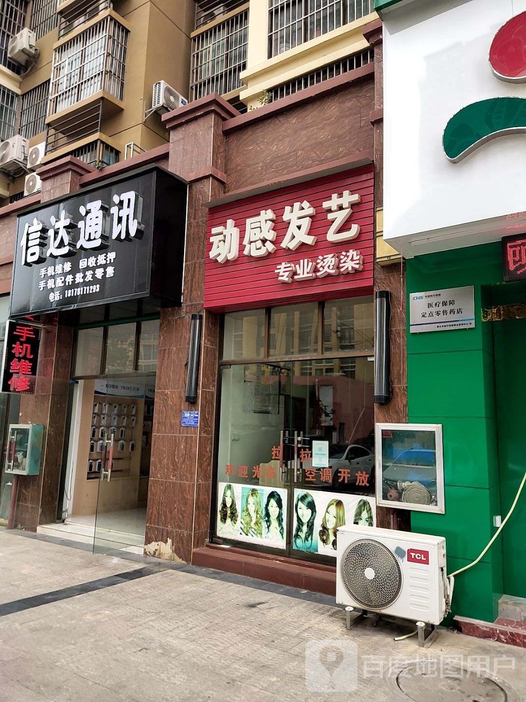 信达通讯(翰林华府店)