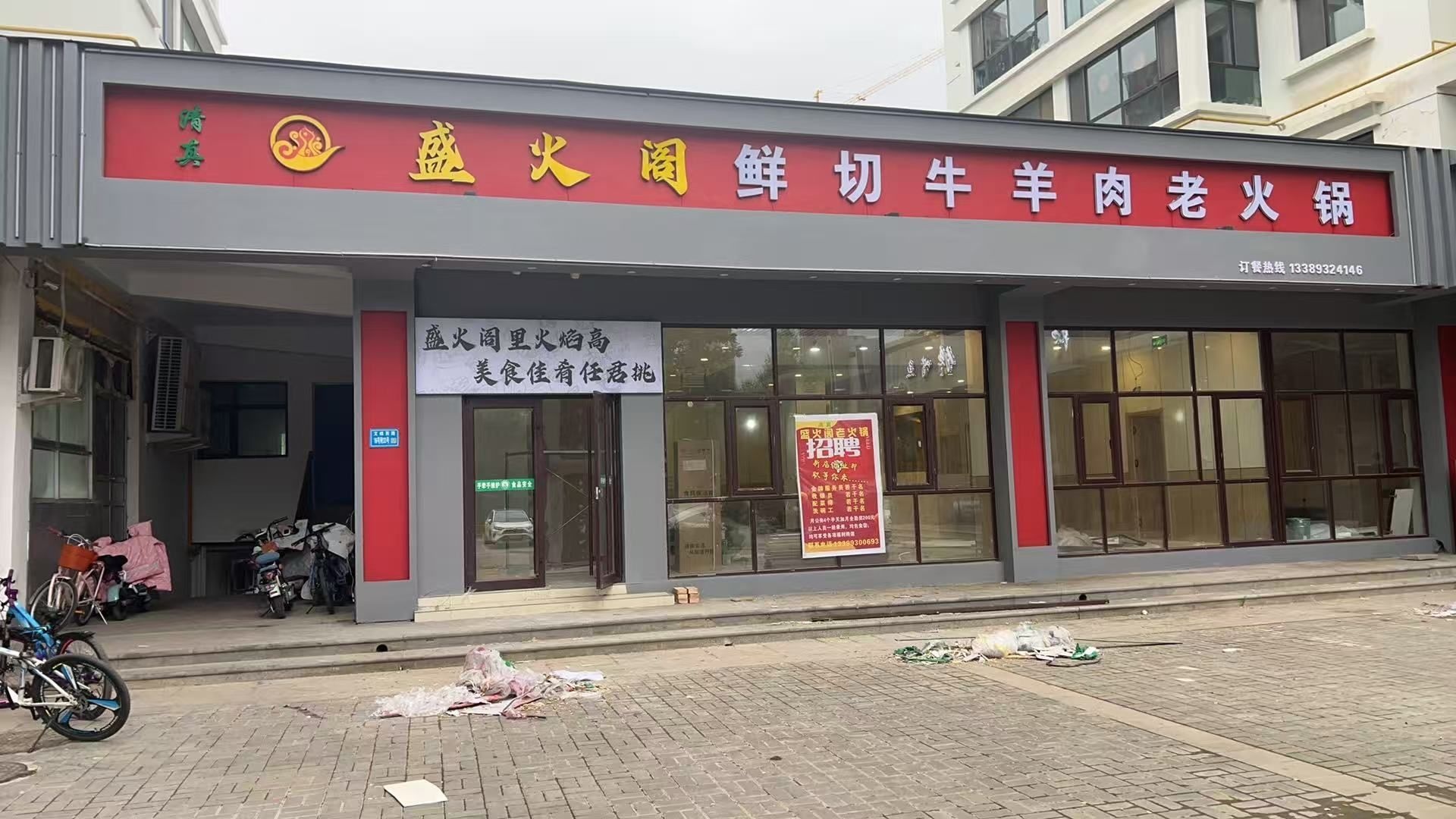 清真盛火阁鲜切牛羊肉老火锅