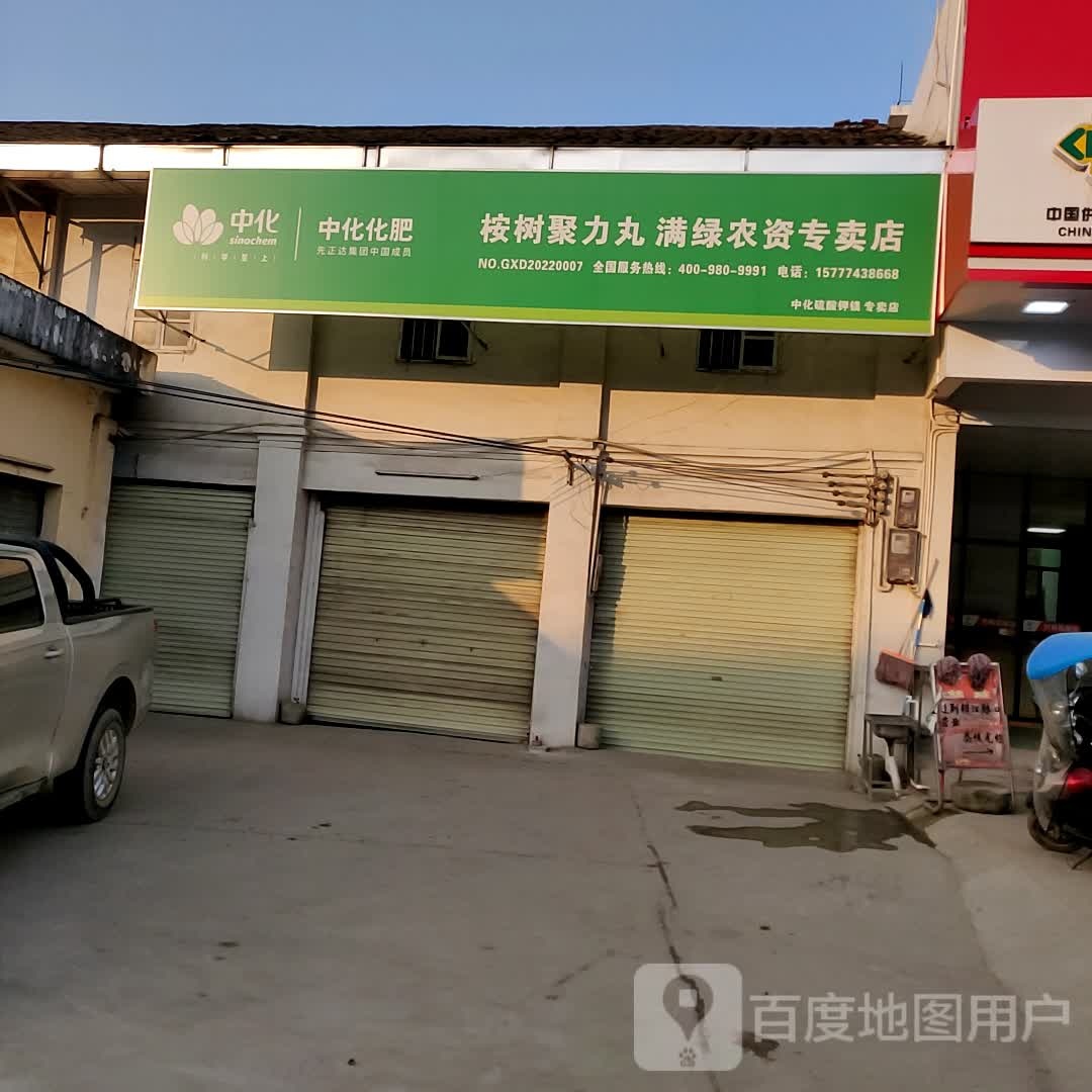 桉树巨力丸满绿农资专卖店