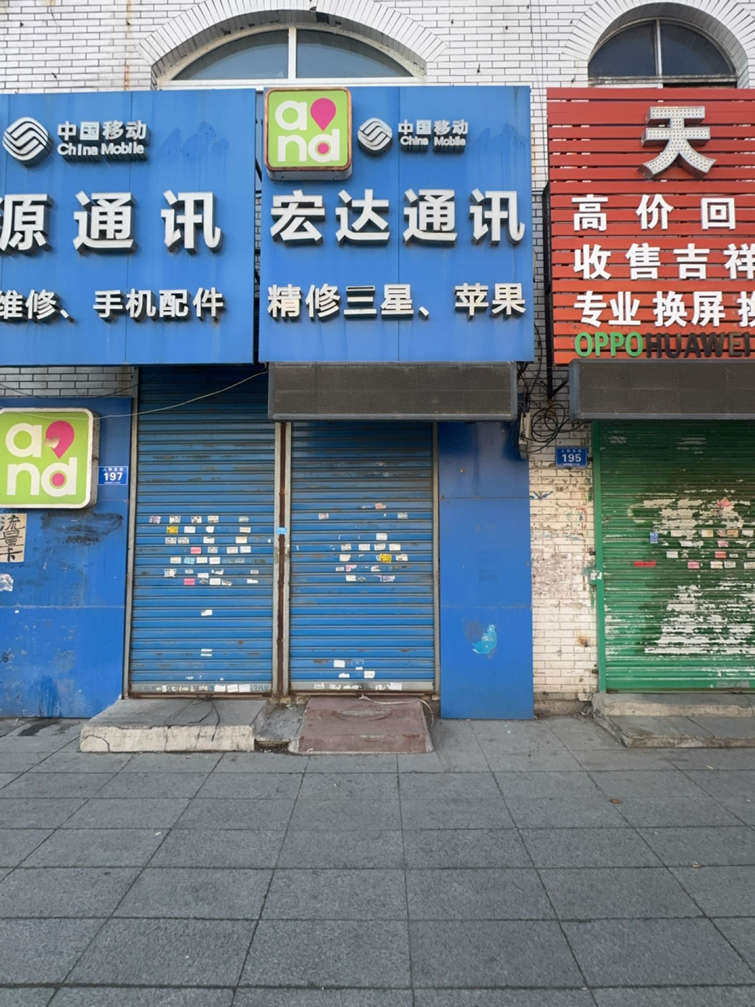 宏达通讯(人和街店)