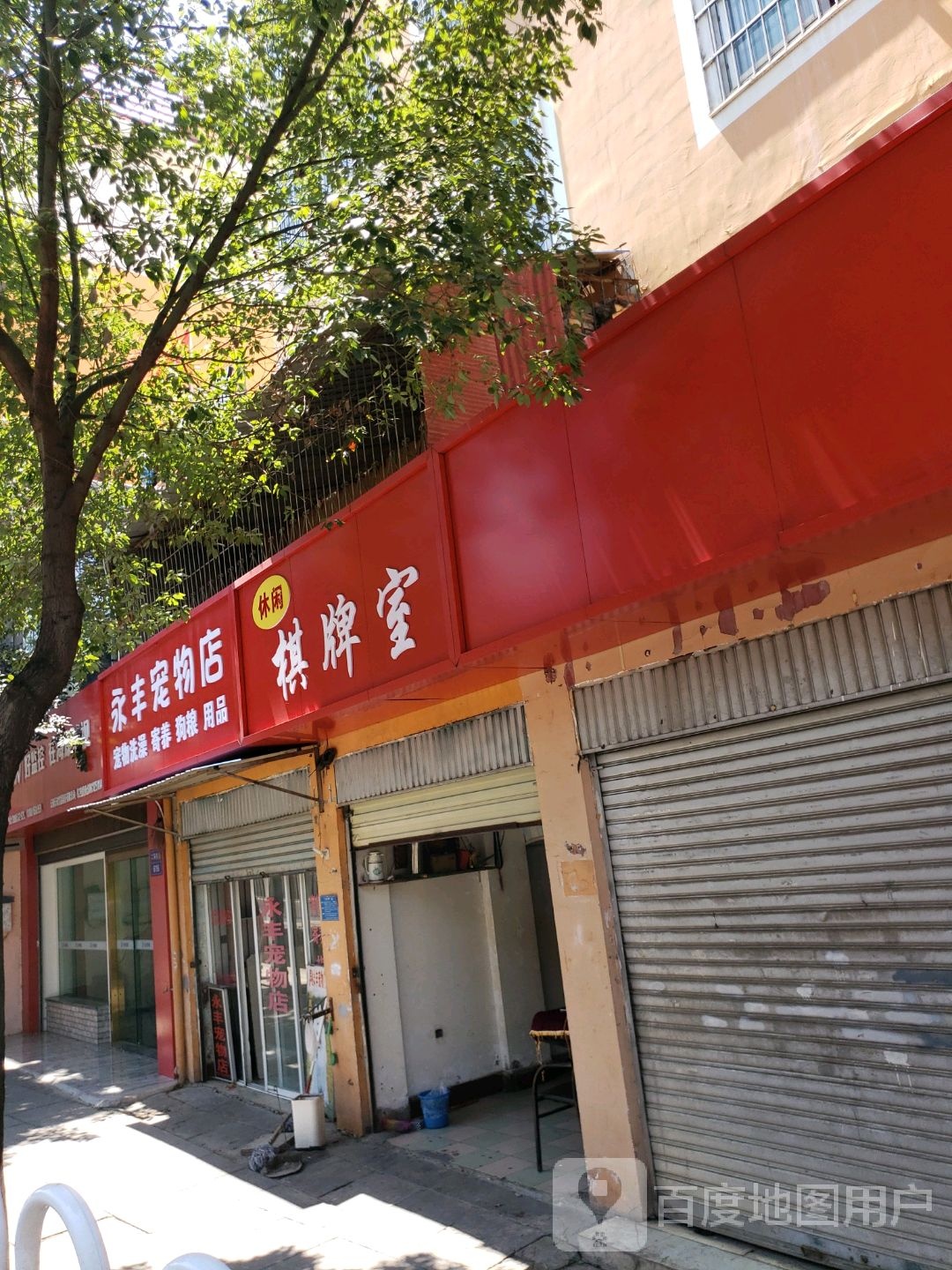 休闲棋牌房(二环东路店)