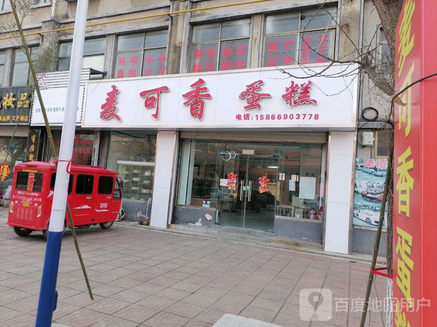 麦可香(西杨路店)