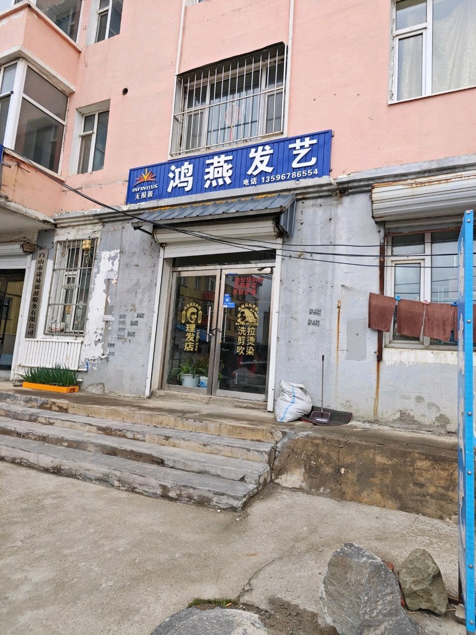 鸿燕发艺(参花小区店)