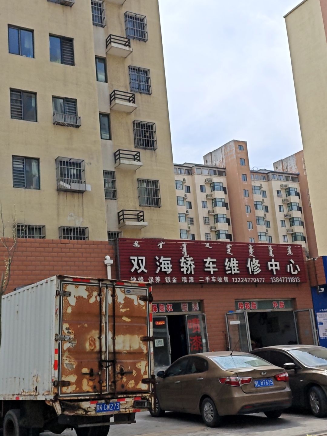 双海轿车维修中心