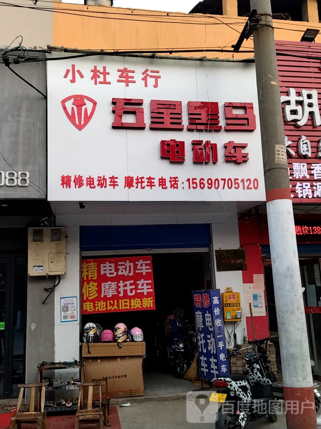 五星黑马电动车(仲景大桥店)