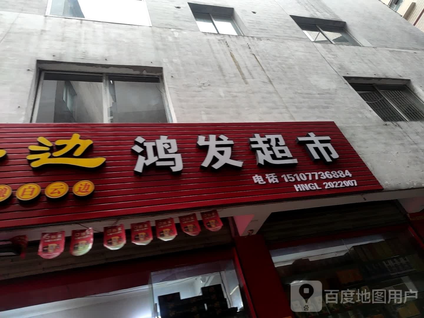 鸿发美食(普陀路店)