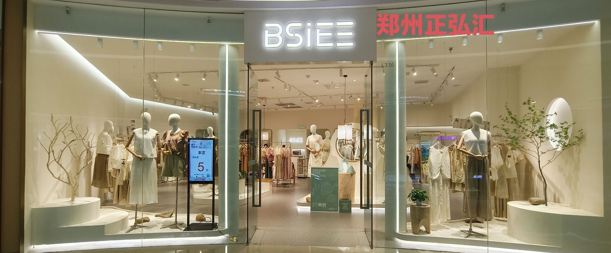 BSIEE本涩(正弘汇店)