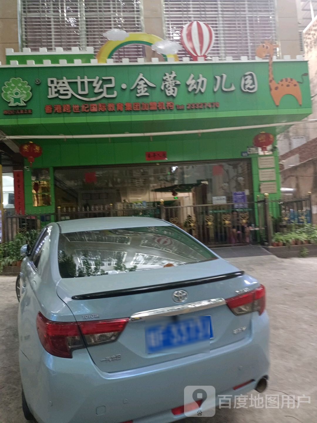 跨世纪·金蕾幼儿园