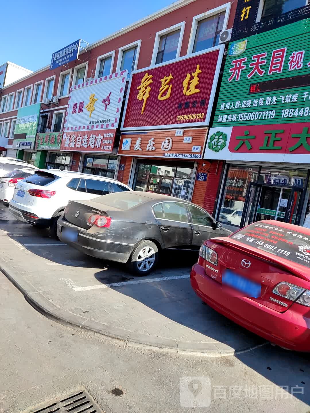 盛鑫自选超市