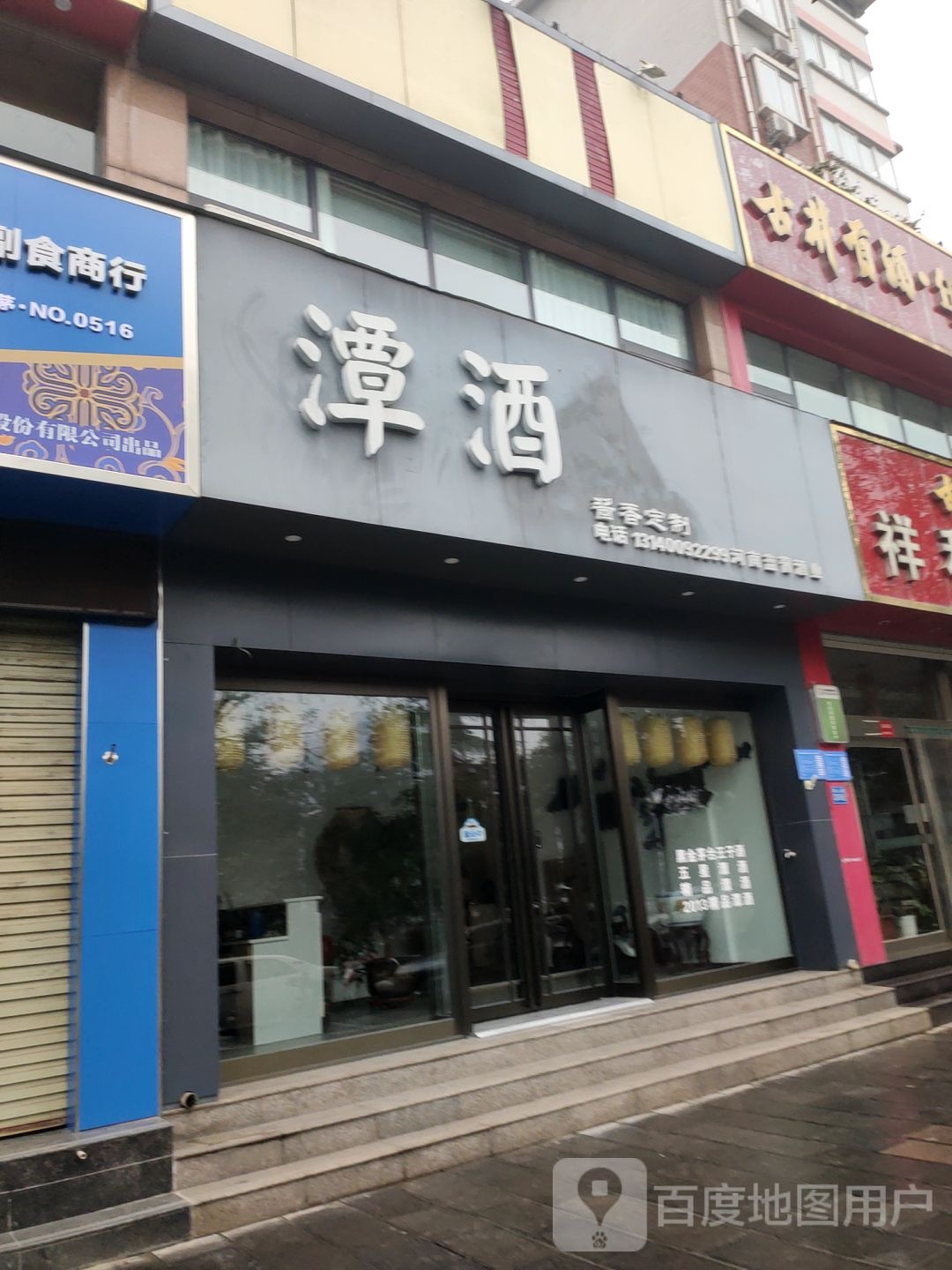 潭酒
