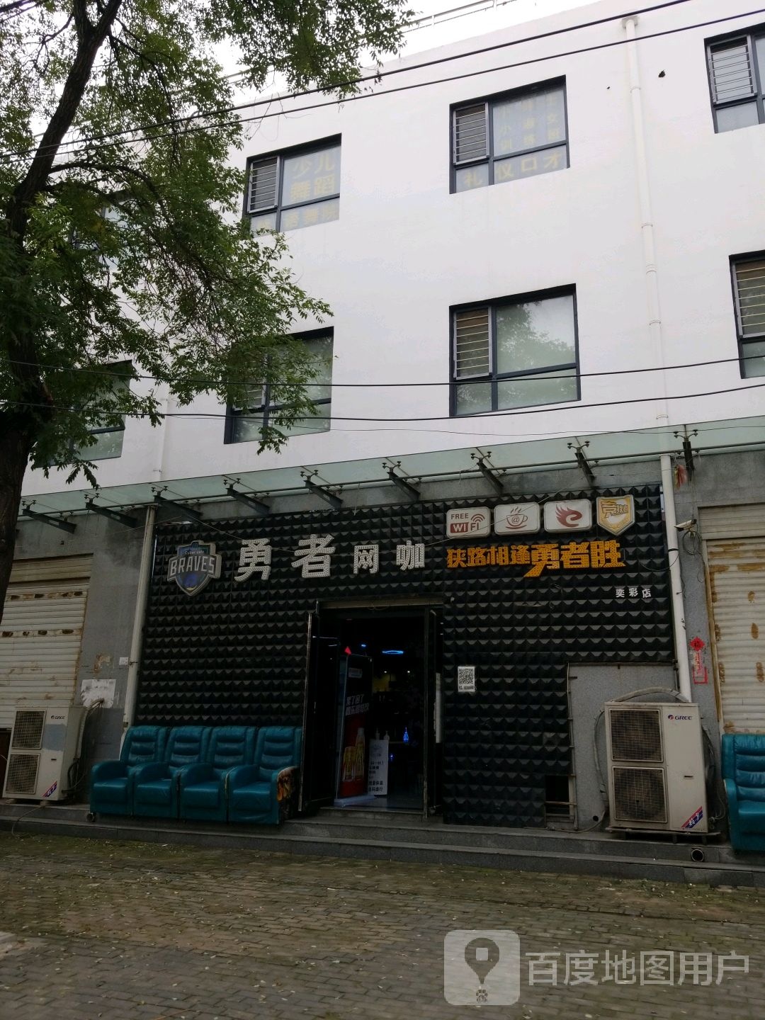 勇者网咖(奕彩店)