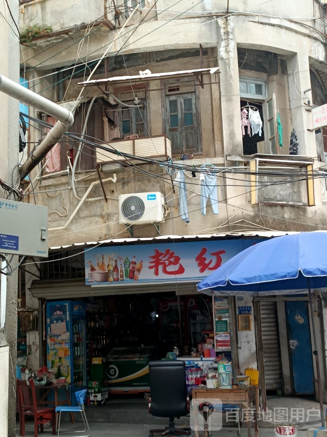 艳红食杂店