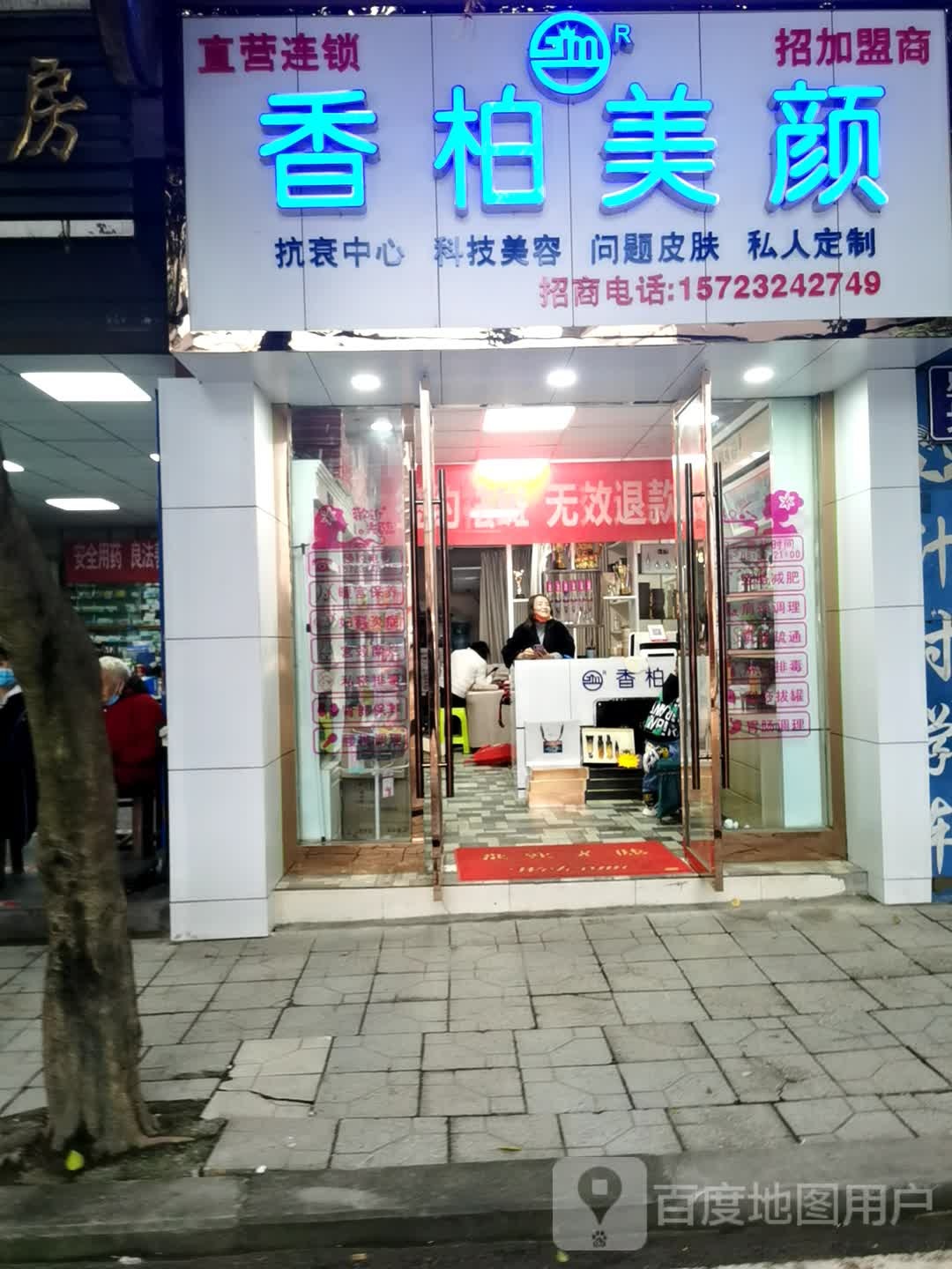 香柏美颜