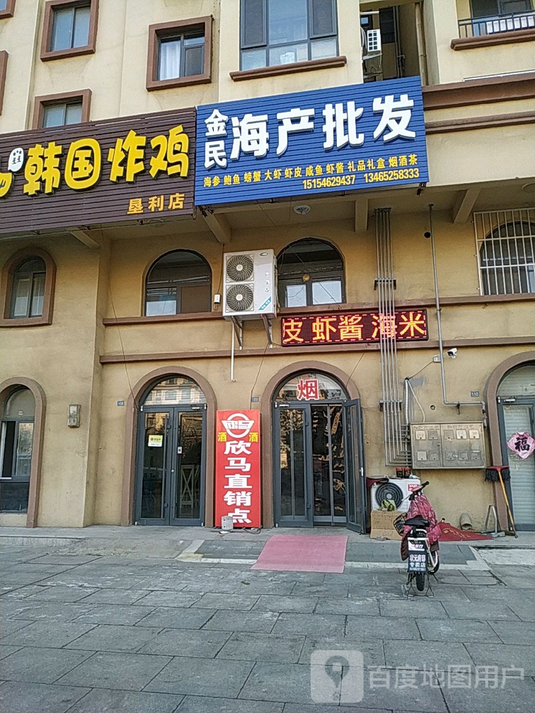 金民海产批发(状元府邸店)