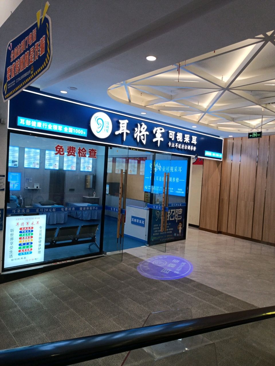 耳将军可视采耳(荷塘店)