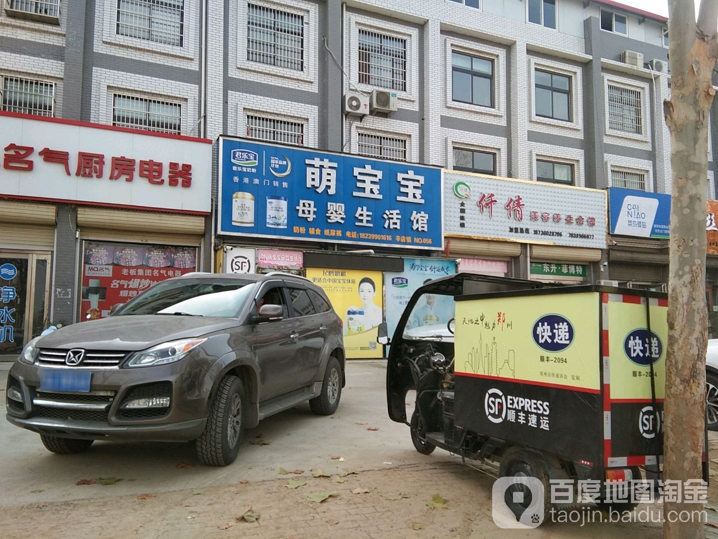 新郑市辛店镇萌宝宝母婴生活馆(常乐路店)