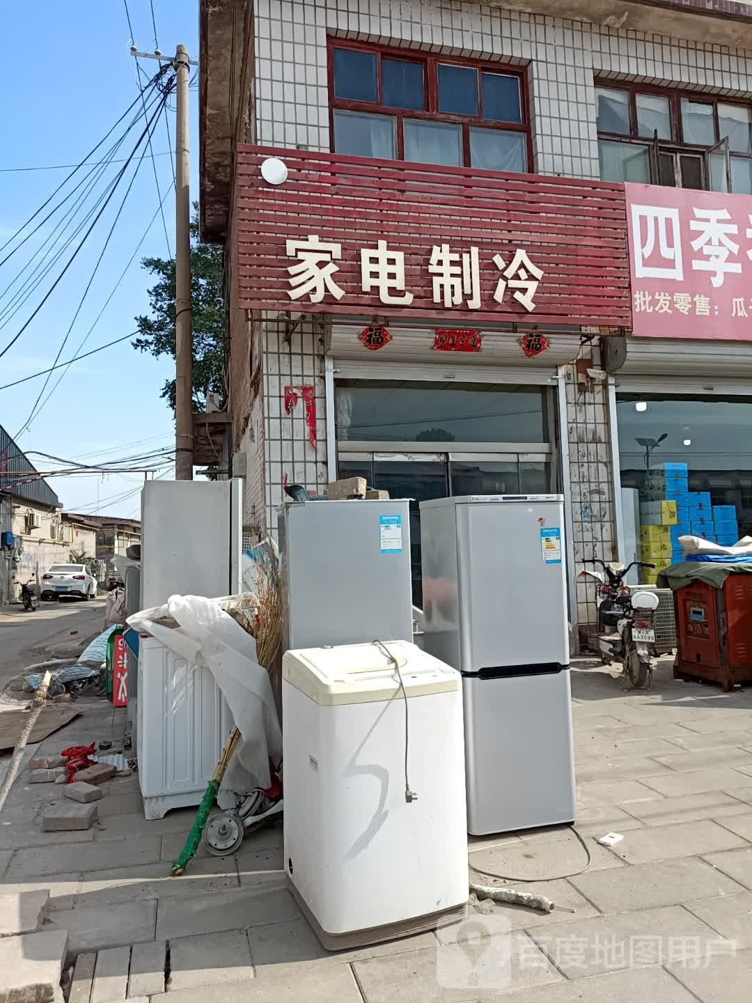 家电治冷
