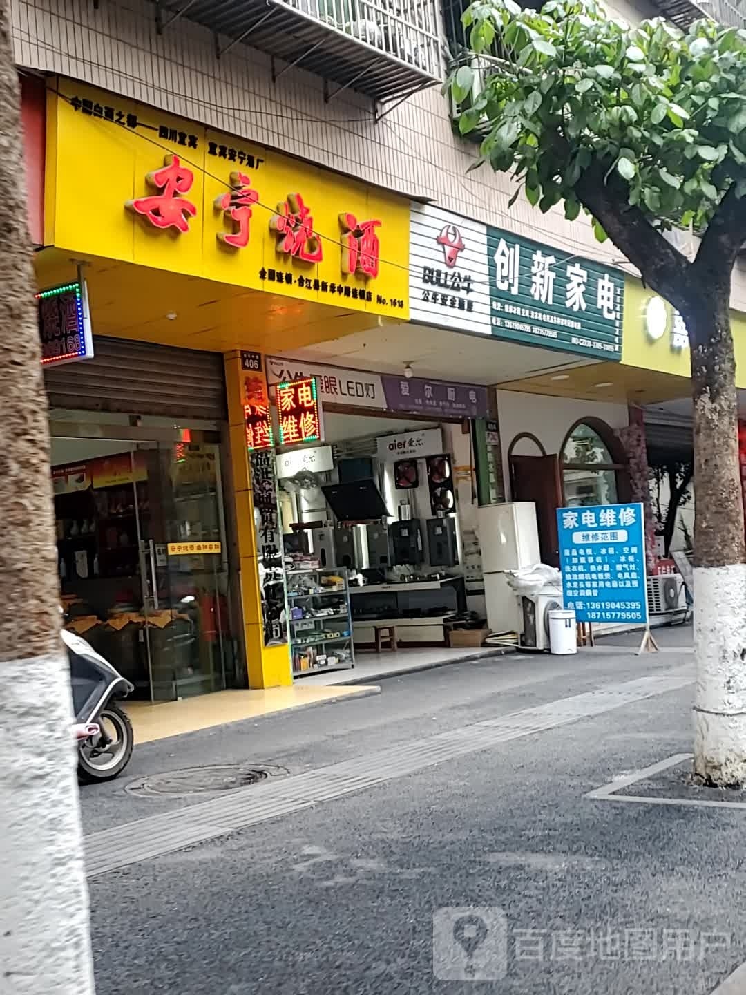 创新家电