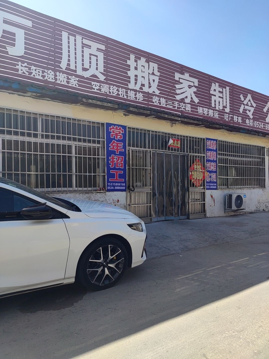 德州万顺搬家制冷公司