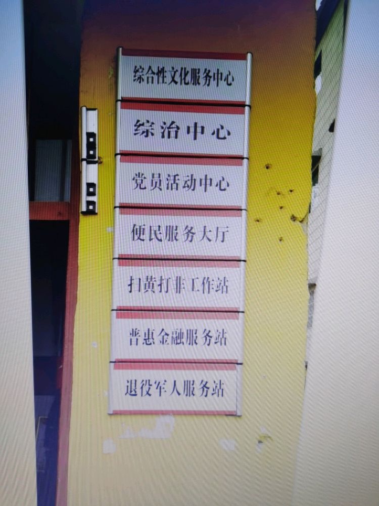 路关庄退役军人服务站