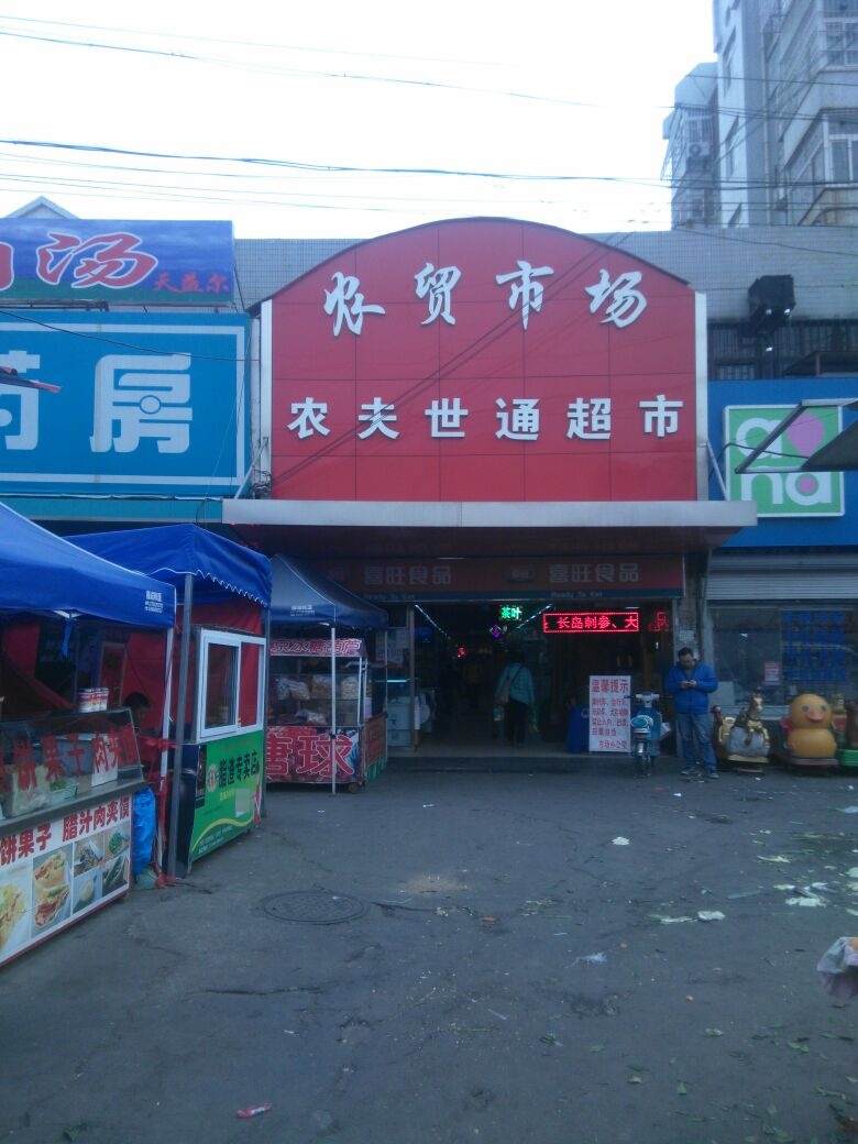 田家花园农贸市场小吃街(大润发店)