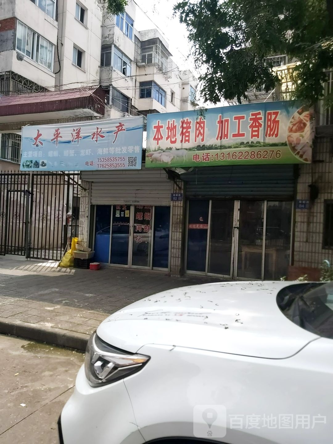 太平洋水产