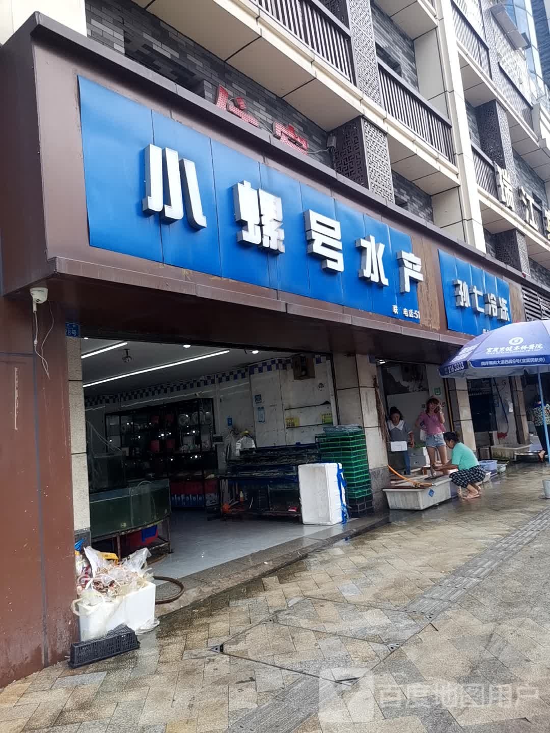 小螺号水产(北庆社区店)