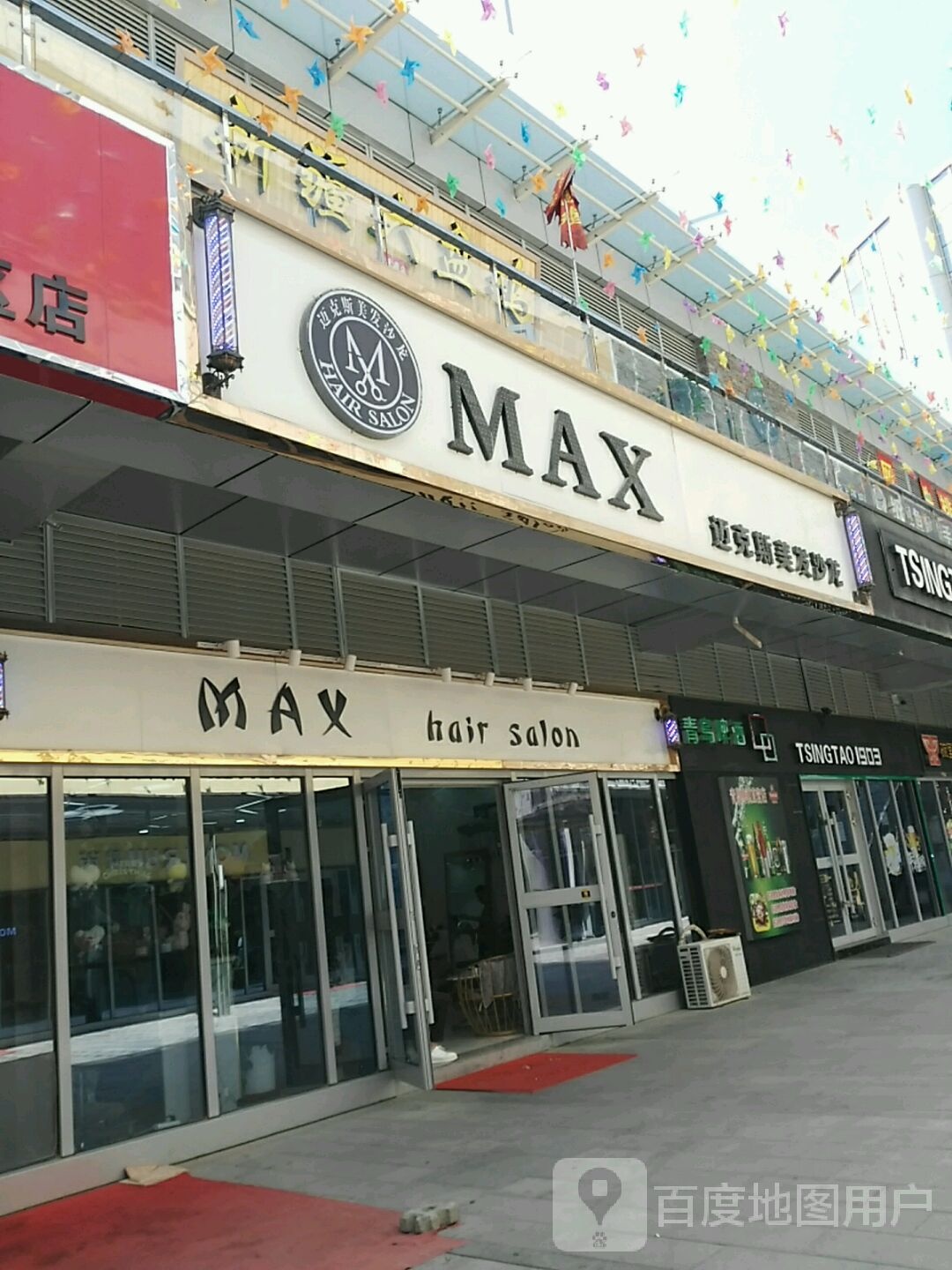 MAX+hari+salon(瑞岭国际京都广场店)