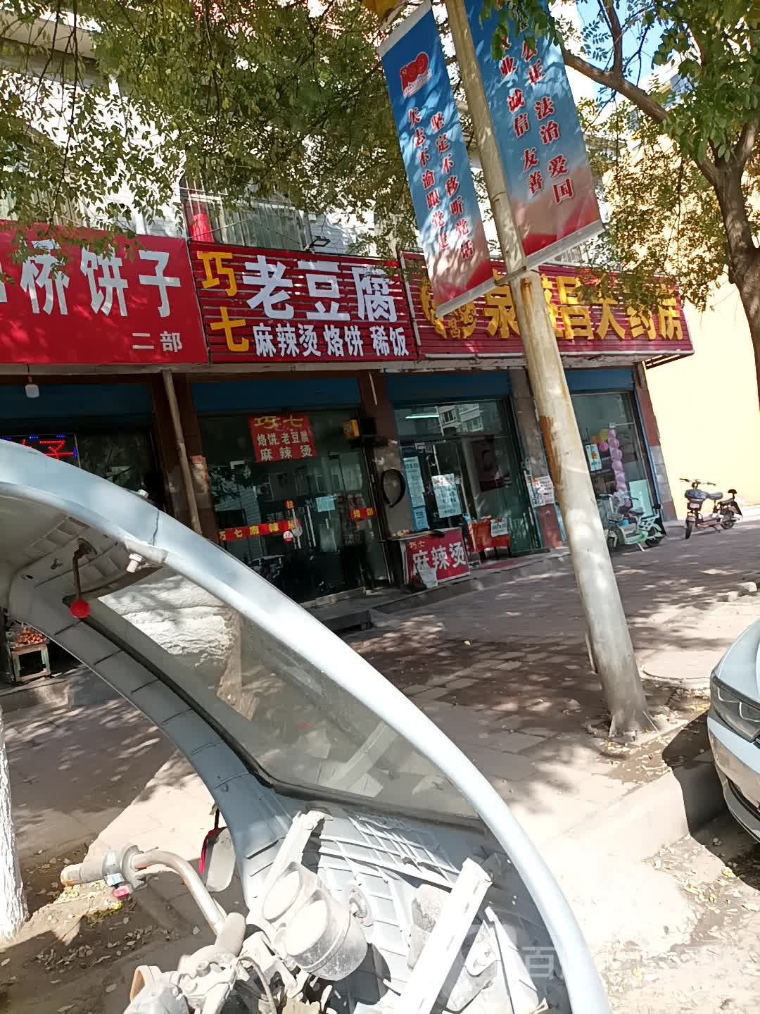 巧七老豆腐
