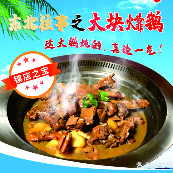 朋友来铁锅炖(车公庙店)