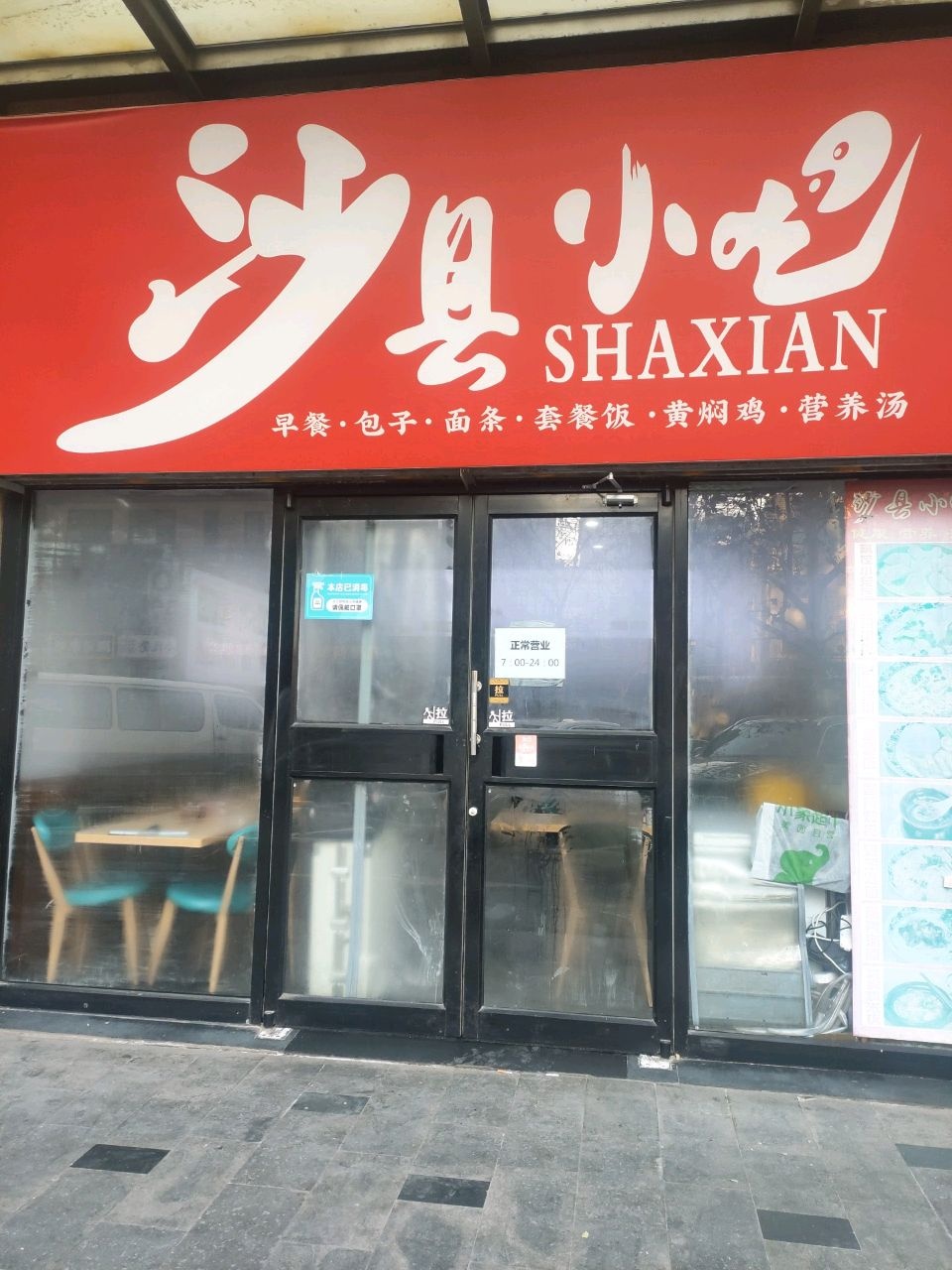 昆泰国际(沙县小吃店)