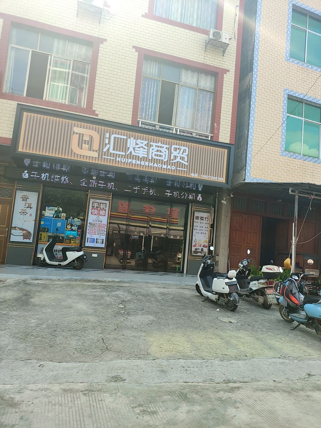 汇烽商贸