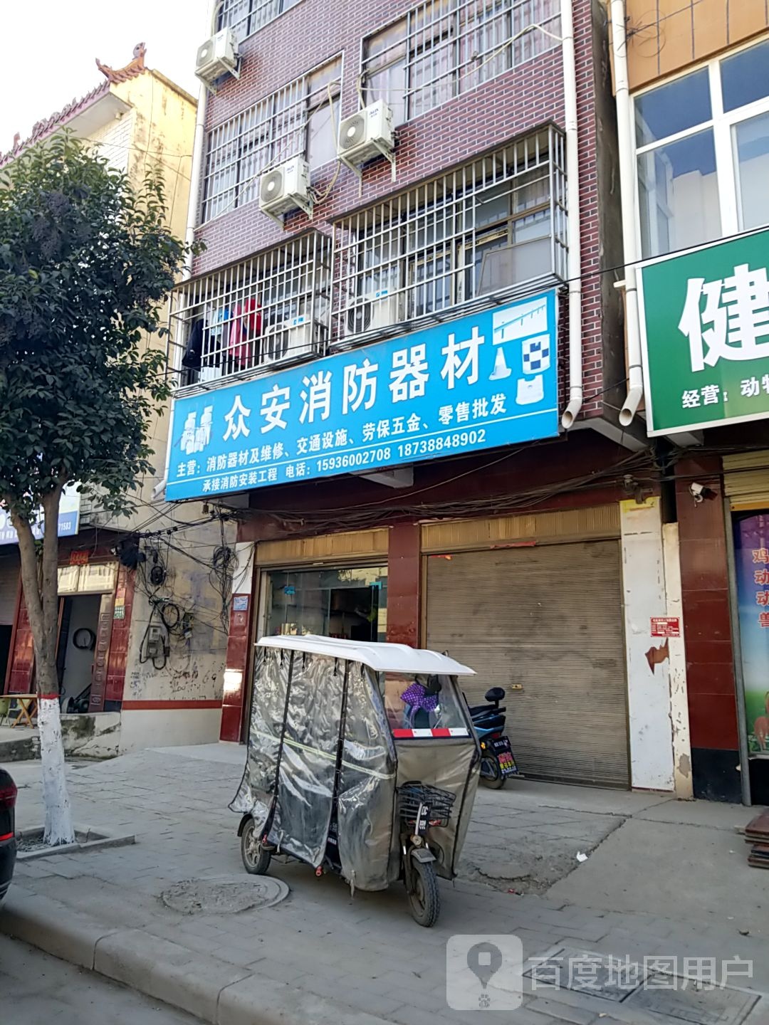 太康县毛庄镇众安消防器材(迎宾路店)