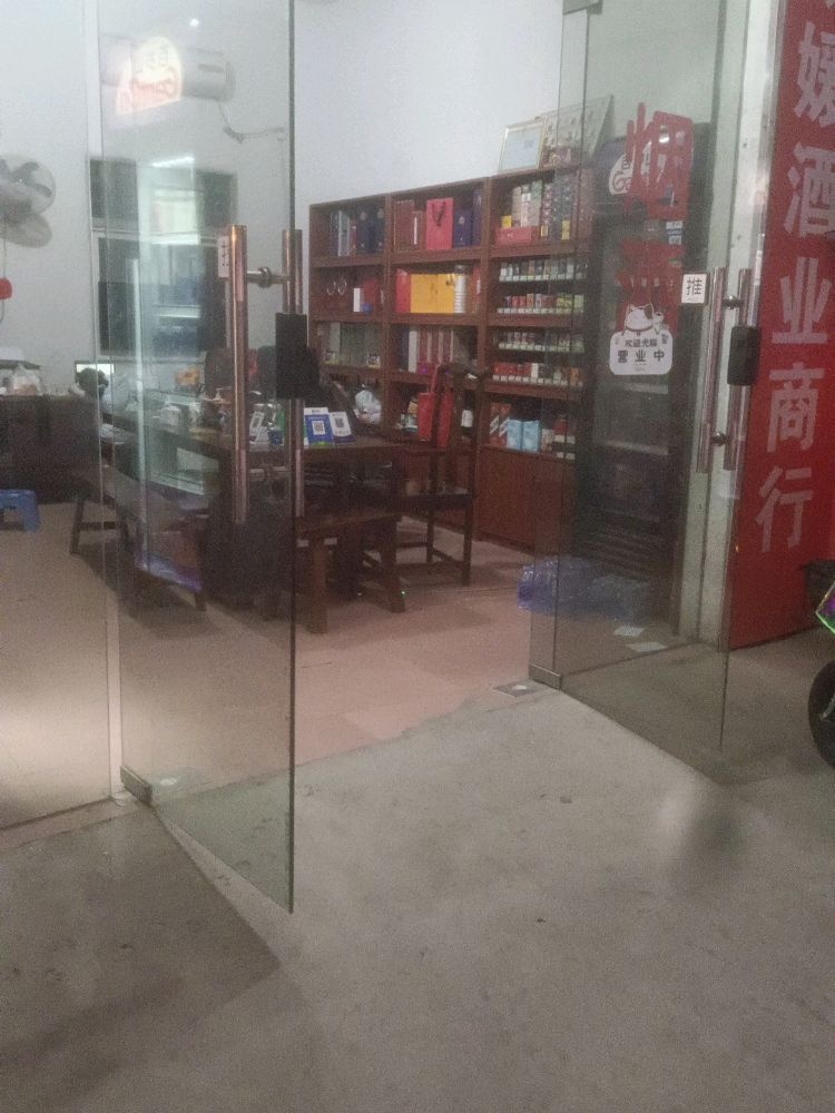 双媛酒业商行