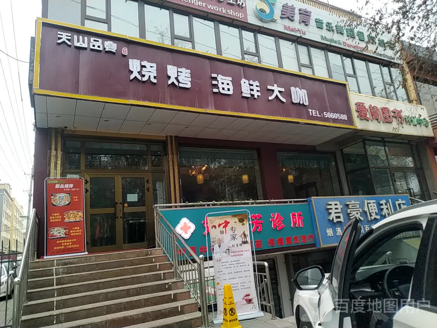 天山品宴烧烤海鲜大卡