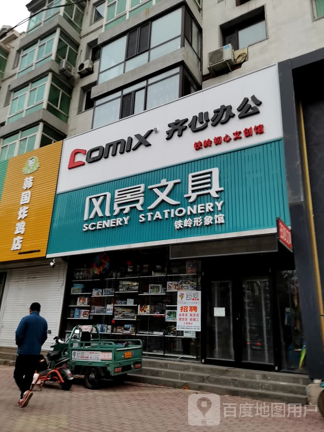 铁岭初心文创部