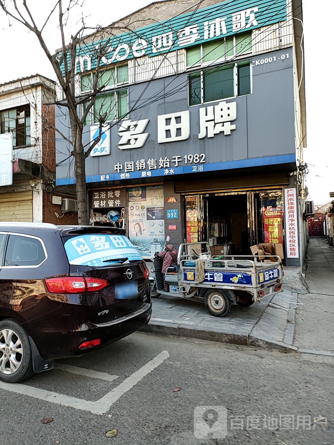 西华县四季沐歌(青华路店)