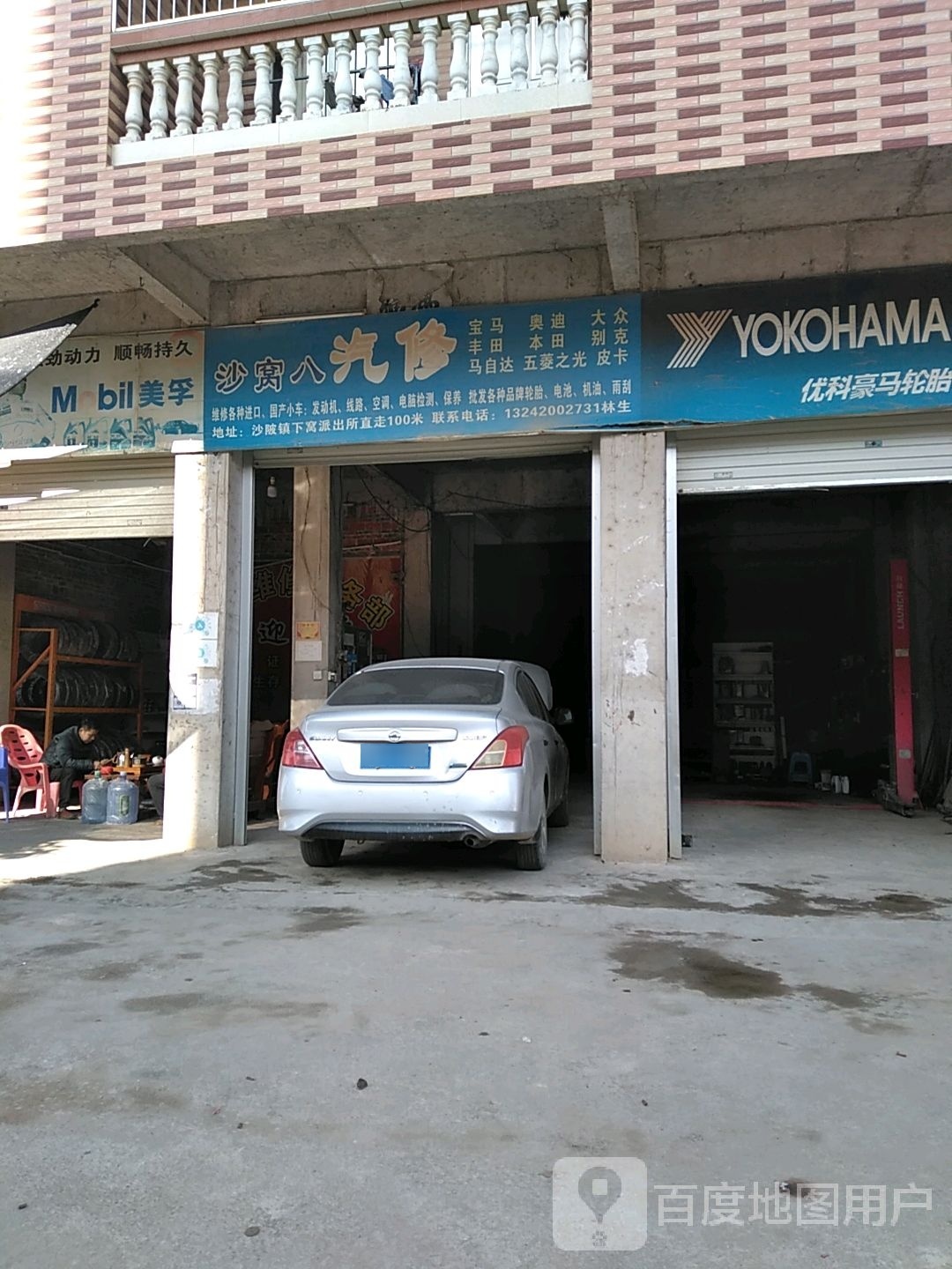 沙窝八汽修