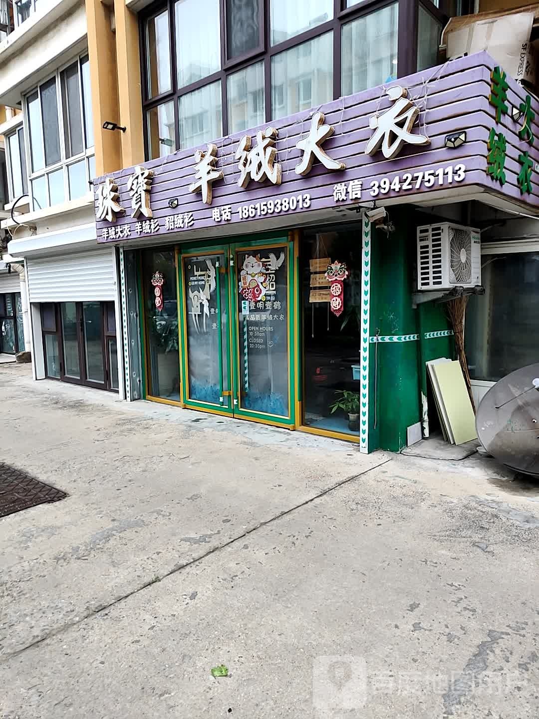 珠宝羊绒大衣