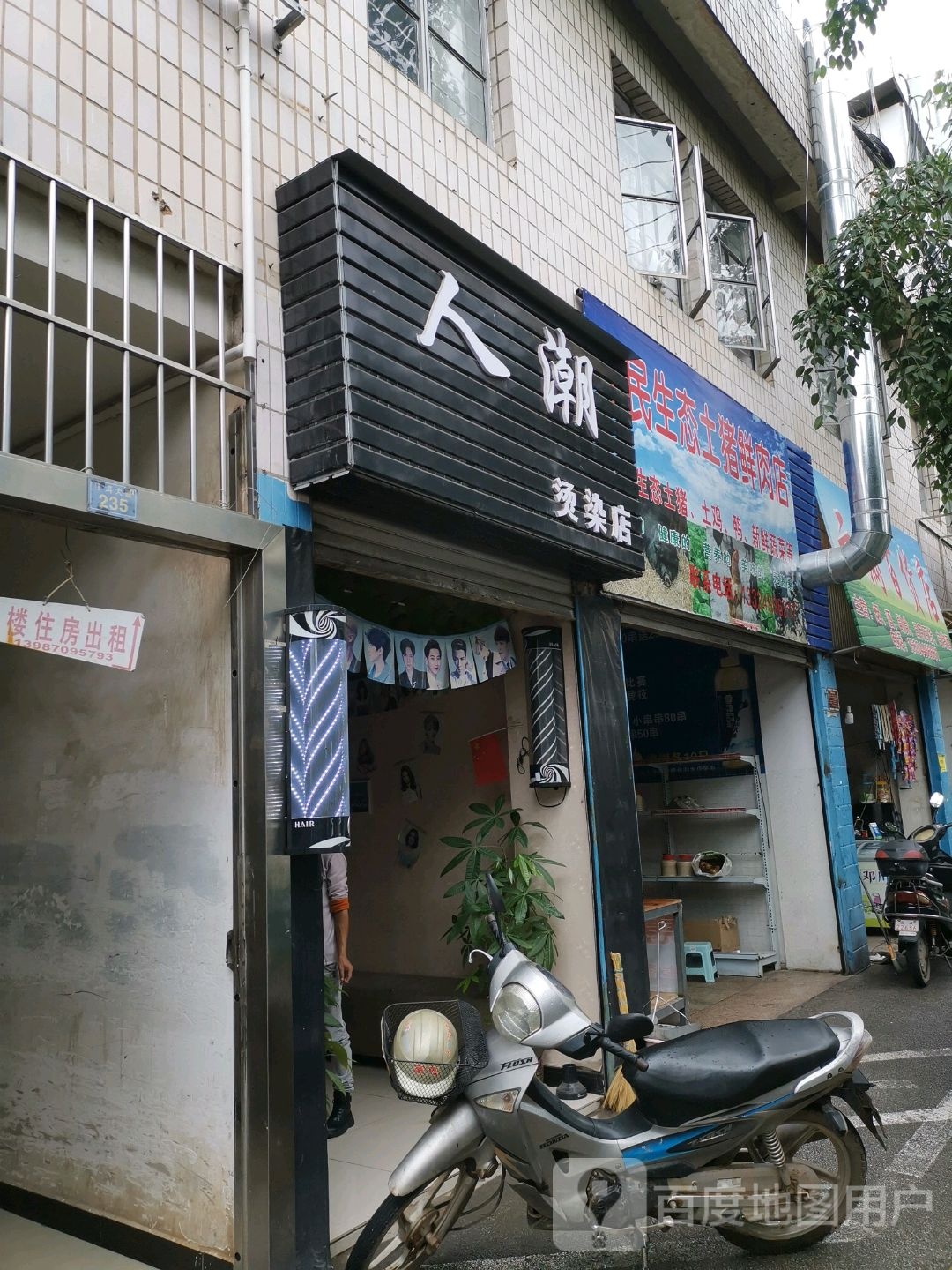 人潮烫发店