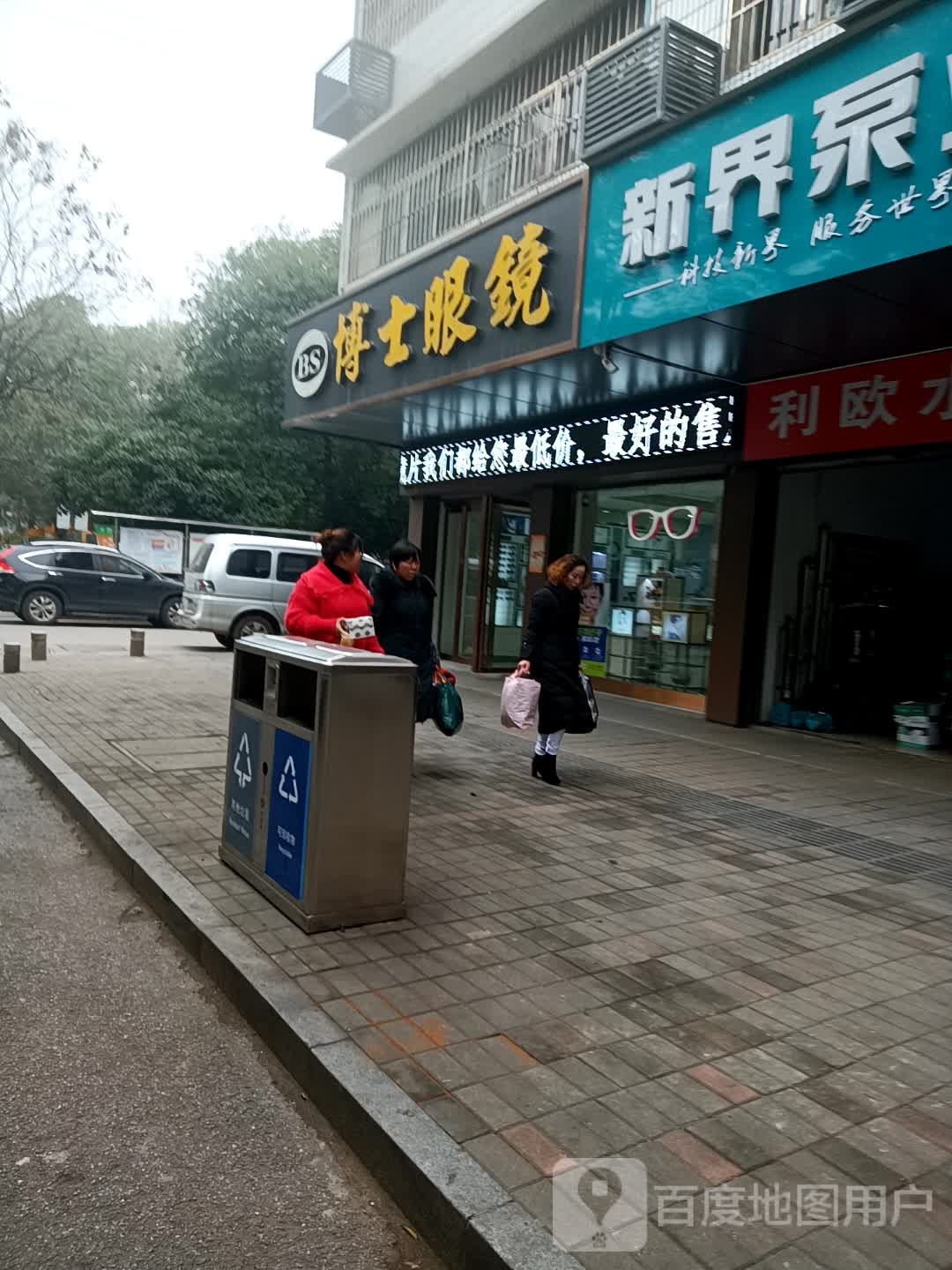 博士眼镜(沙子岭金都分店)