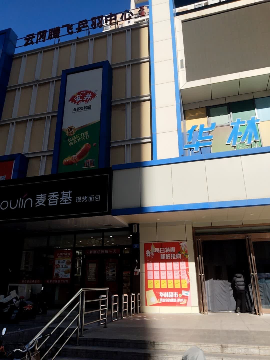 云冈腾飞乒羽中心(铁牛里店)