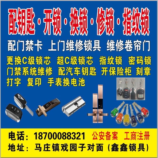 鑫鑫锁具开锁换锁