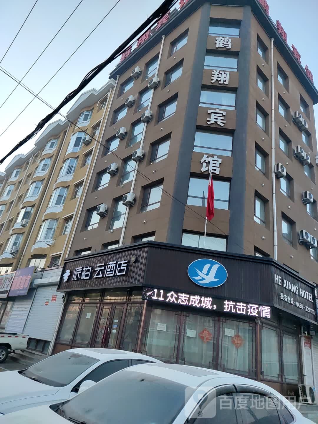 如家派柏云酒店(镇赉火车站鹤翔店)