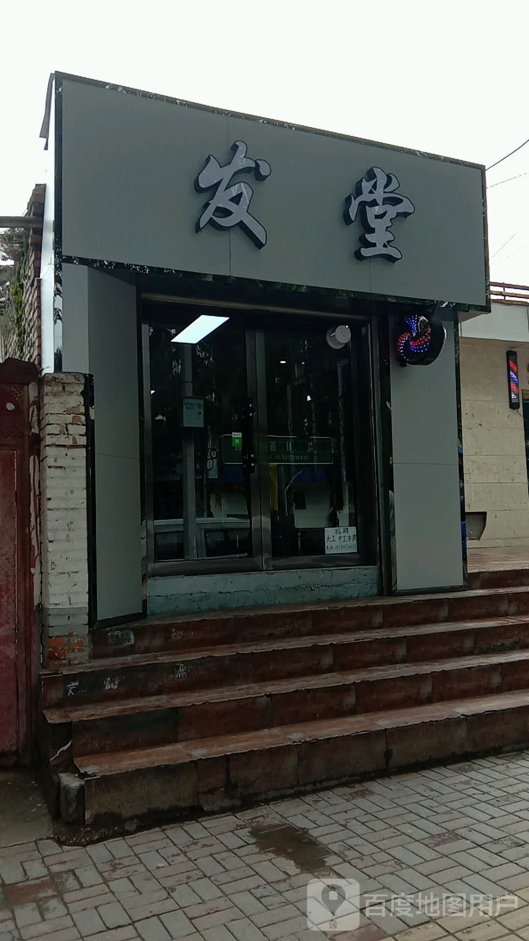 发馆