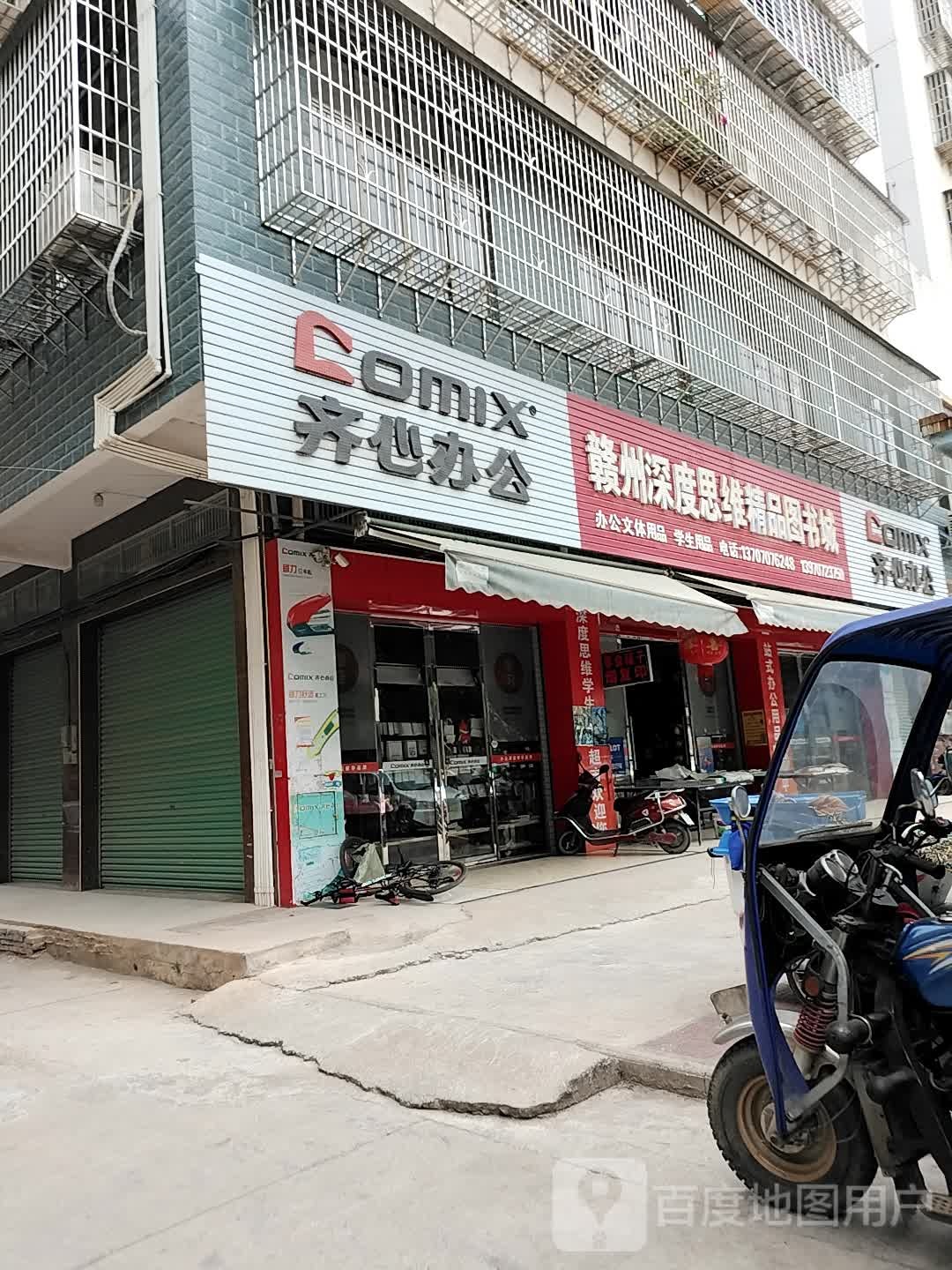 赣州深堵思维精品图书城