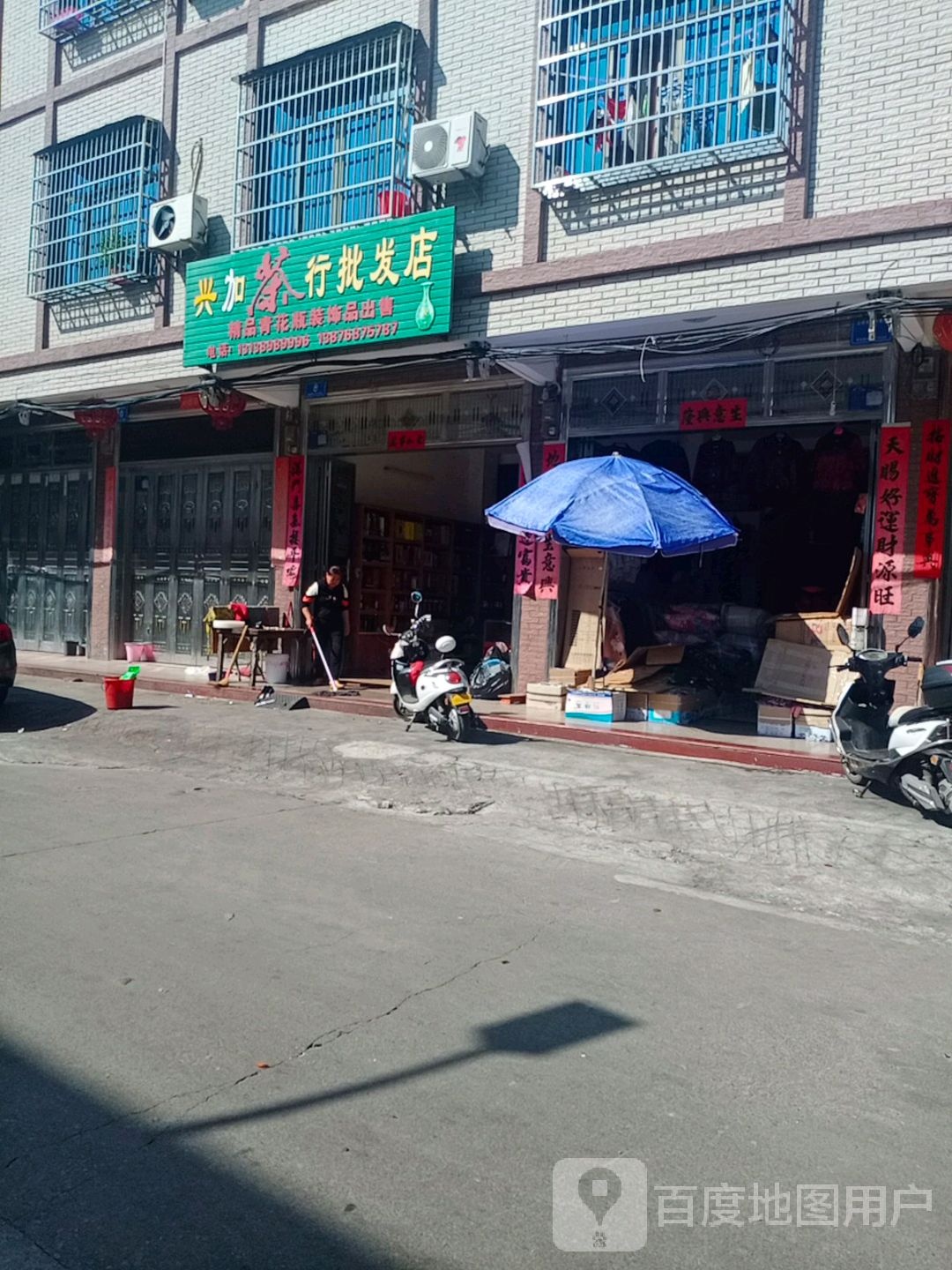 兴加茶行批发店